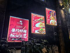 -树厨贵州菜(大十字店)