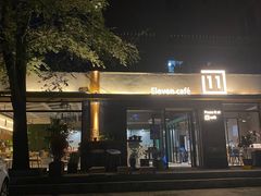 -十一咖啡(青年大街工厂店)