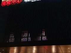 门面-夜上海(上元大街店)