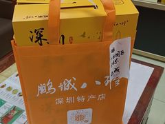 -鹏城八珍深圳特产手信(罗湖店)