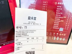 -益禾堂(燕大店)