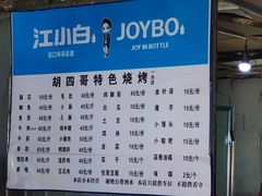 -胡四哥特色火盆烧烤(一分店)