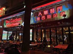 门面-Cactus墨西哥仙人掌餐厅