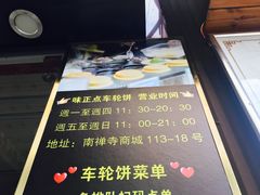 菜单-味正点车轮饼可丽饼(南禅寺店)