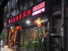 门面-麻大侠老火锅(巴国城店)