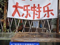 -三溪村