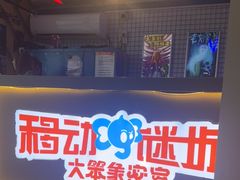 -移动谜城·大笨象密室逃脱(五棵松店)