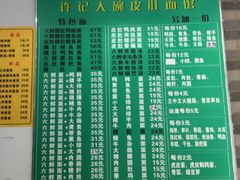 -许记大碗皮肚面馆(三条巷店)