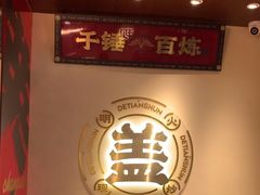 -德天顺盖码饭(人民西路店)