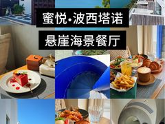 -蜜悦·波西塔诺悬崖海景餐厅