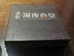-乔街深夜食堂·台州菜·高压锅生蚝(杭州总店)