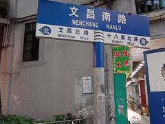 门面-广州酒家(文昌总店)