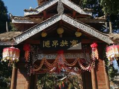 -云南民族村