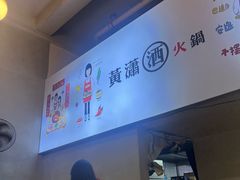 -黄潇洒老火锅(九眼桥宏济巷店)