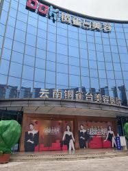 -云南铜雀台美容医院