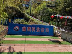 -富斯特索道