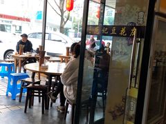 -范记豆花庄(东门好吃街店)