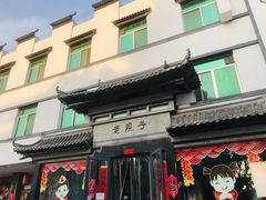 -老院子饭店·鲁菜·海鲜·家常菜