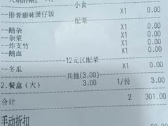 账单-鹅来顺·顺德火焰醉鹅(天平架分店)
