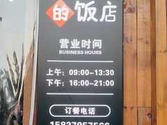 -乡野李掌柜(汉江路店)