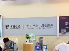 -中国电信(大钟亭营业厅)