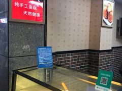 -麦斯晨菲老香港蛋糕(东街店)