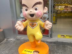 -咻啵翔翔零食基地(万达广场店)