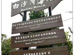 -白沙湾海滩