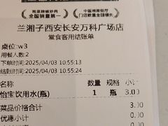 -兰湘子·湘菜小炒(长安万科广场店)