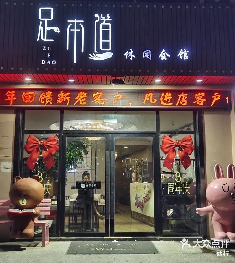 姐妹种草一家非常哇塞的足浴店