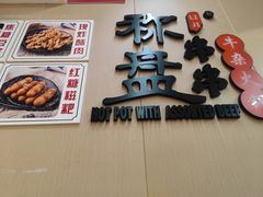 门面-李记称盘牛杂串串(广厦店)