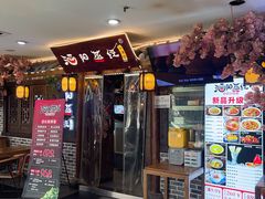 门面-酒阳蒸经小酒馆(解放碑店)