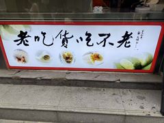 -张果佬年糕卷(科巷店)