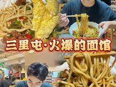 -文三里屯面馆(三里屯店)