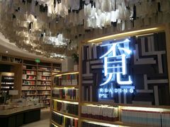 -覔书店(壹方城店)
