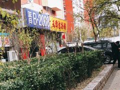 -晋B2008刀削面(小南庄店)