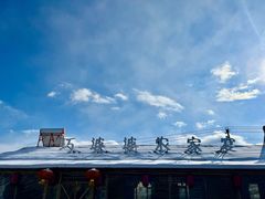 -巧婆婆特色东北菜·铁锅炖