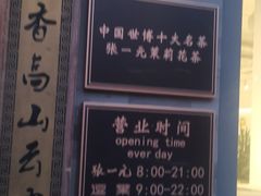 -张一元茶庄(望京店)