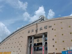 -绵阳科技馆