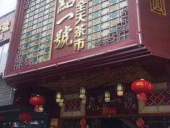 -名点一号·精致茶点·手工制作(宝华店)