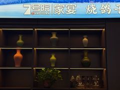 -7号院家宴.烧鸽子(门头沟店)