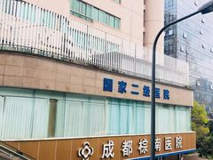 -成都棕南医院·妇科