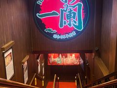-一蘭拉面(尖沙咀店)