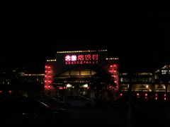 门面-大张烙馍村(绿地店)