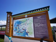 -花湖生态旅游区