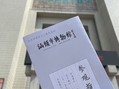 门面-汕头市博物馆