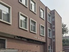 -北京市健宫医院