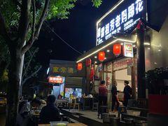 -雷祖芳老妈蹄花店