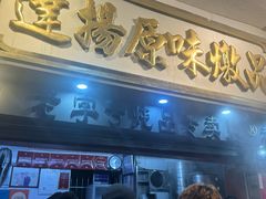 -達揚原味燉品(文明路店)