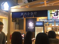 -厝内小眷村(西单大悦城店)
